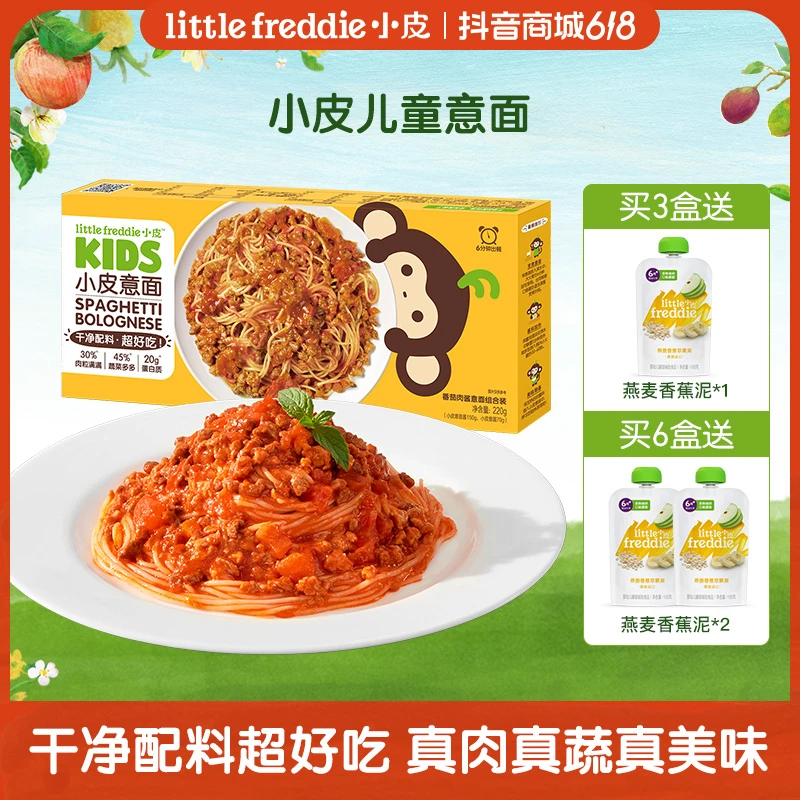 【获奖意面】小皮3-6岁儿童宝宝意面辅食面条番茄肉酱意大利面拌面