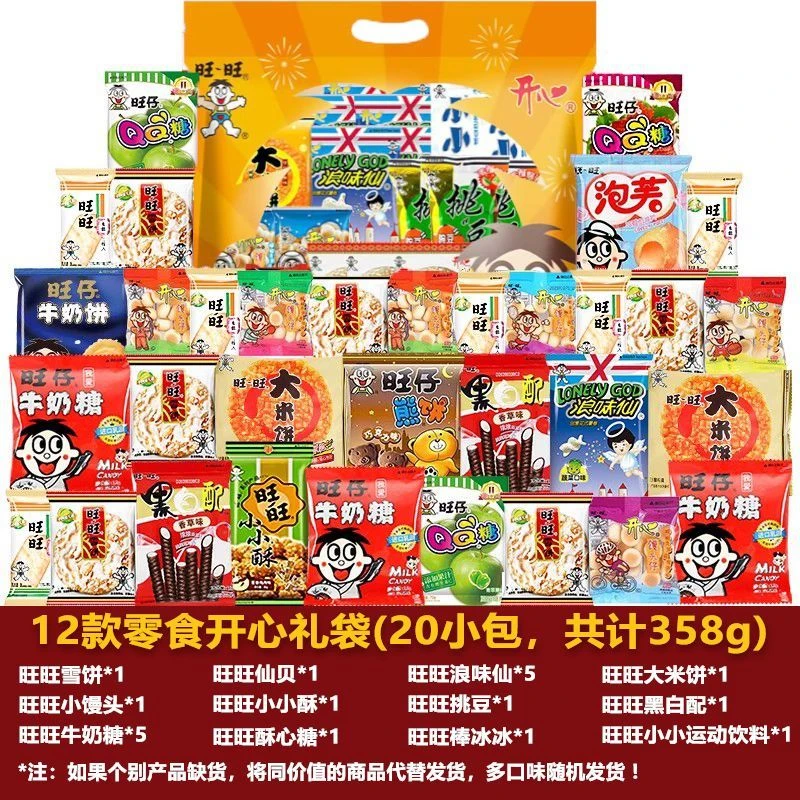 旺旺大礼包健康小吃旺仔零食休闲送礼女友儿童新年节日礼物
