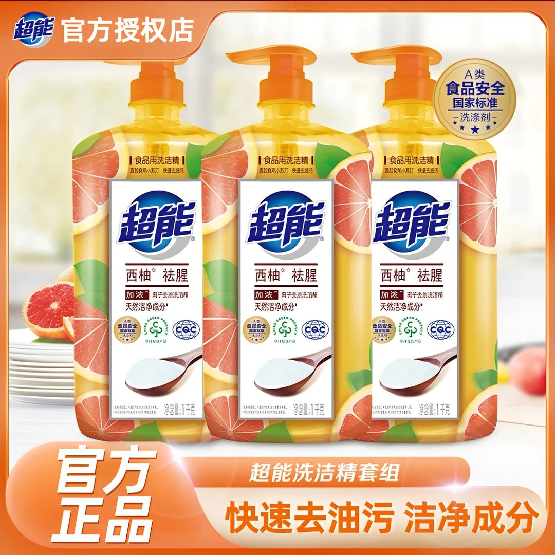 【食品用】超能离子去油洗洁精祛腥无残留餐具果蔬宿舍家用装纳爱斯
