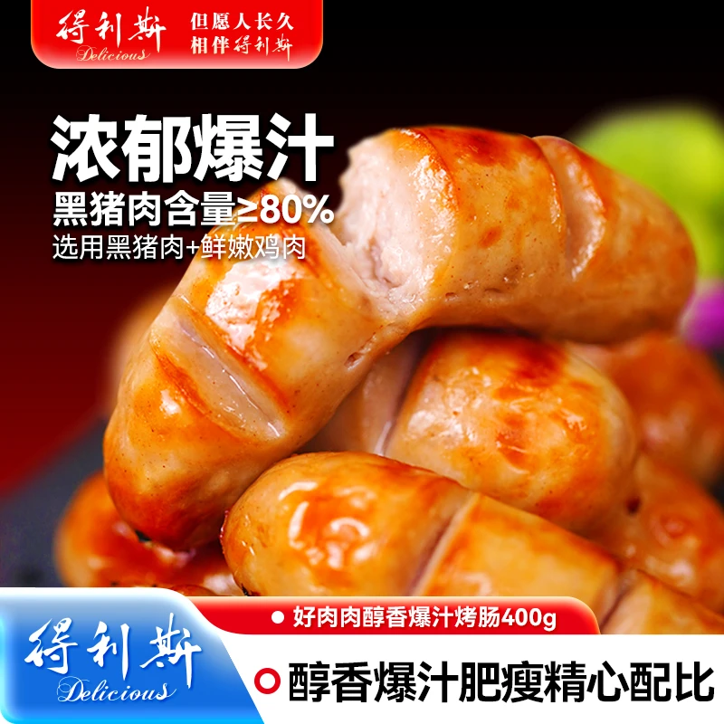 【得利斯】好肉肉醇香爆汁烤肠400g*4 -TZ