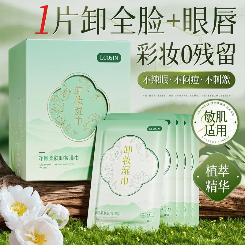 兰可欣卸妆巾湿巾纸眼唇脸三合一单片装一次性便携温和不刺激正品