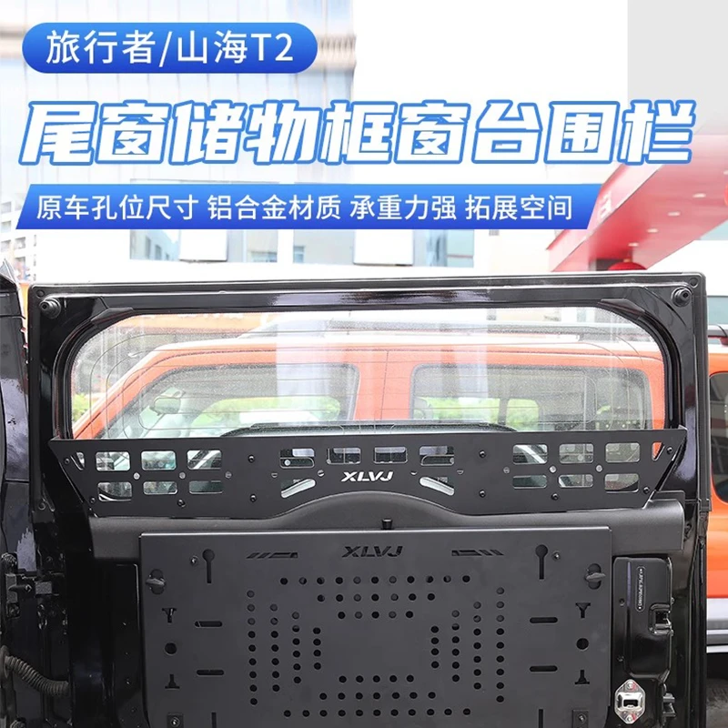 26款捷途旅行者C-DM尾门窗置物架铝合金折叠桌板改装后备箱储物