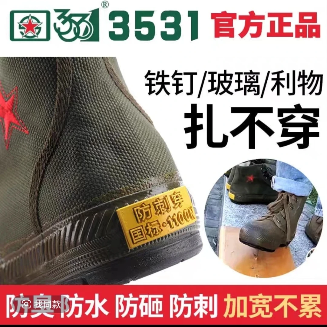 3531三防解放鞋，防刺穿防滑防水，凯夫拉防刺穿