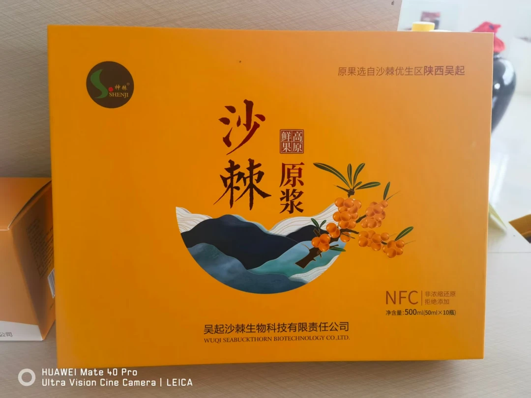 吴起沙棘原浆.口感纯正.味香清新