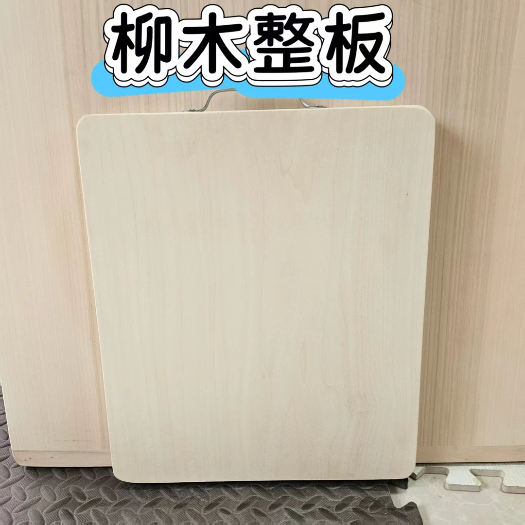 柳木整木，整木款菜板
