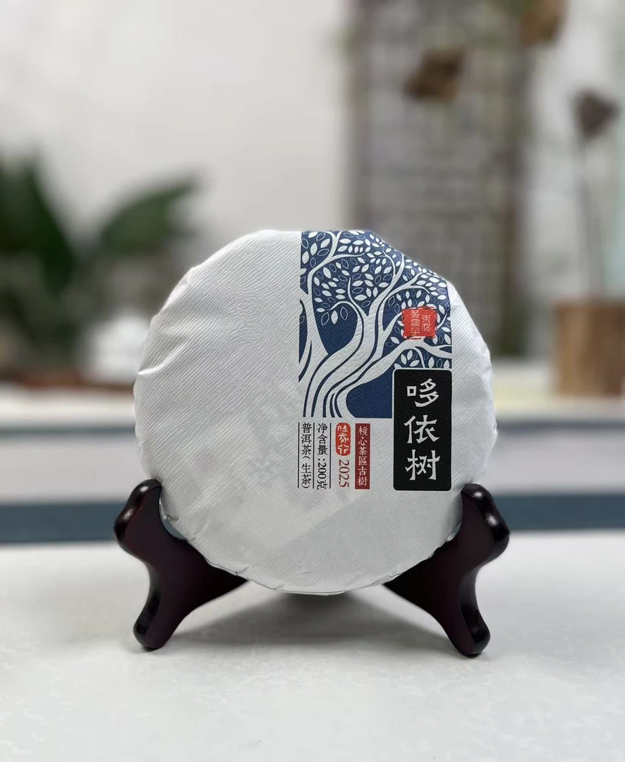 2025年 哆依树 古树春茶200g 紧压茶