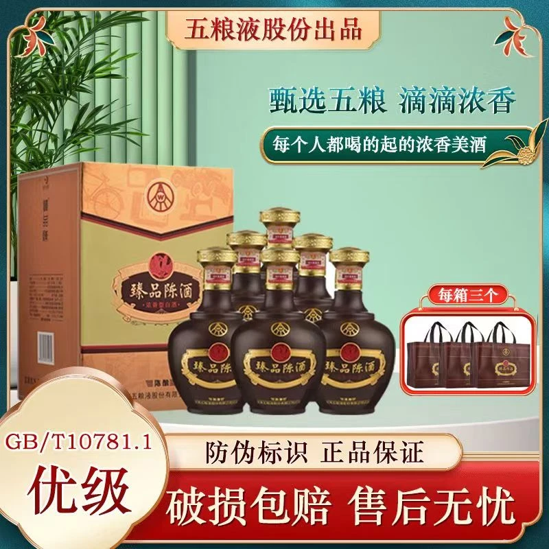臻品陈五粮液股份公司出品浓香型白酒陈酿黑坛纯粮52度500ml