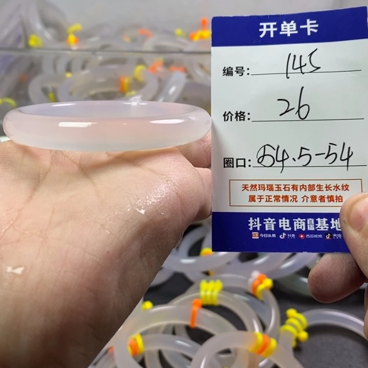 手镯玛瑙/玉髓未镶嵌