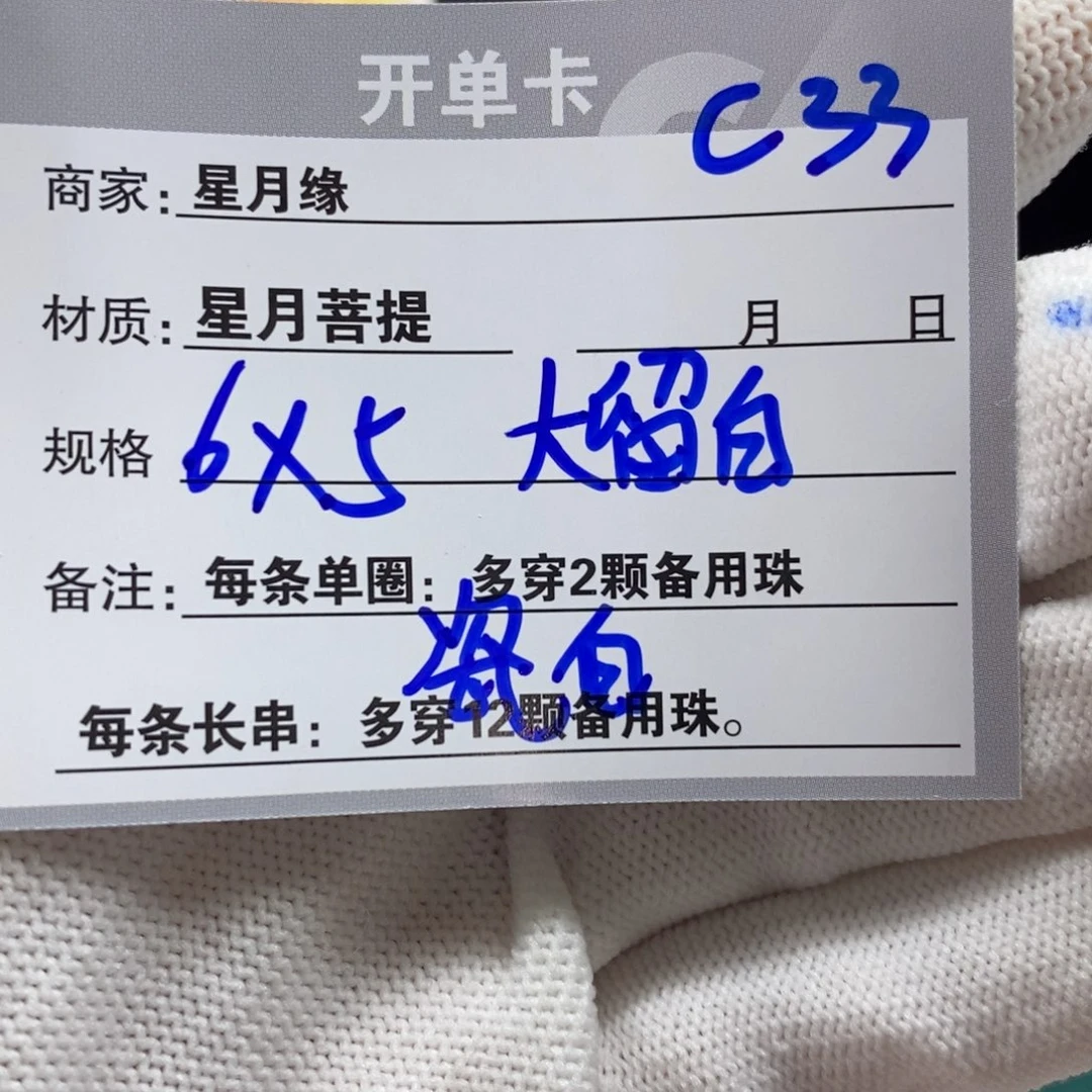 【闪购商品】星月菩提手串C33———————