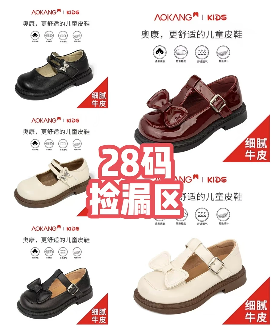 Aokang/奥康【28码】断码清仓福利款2025年新款玛丽珍儿童单皮鞋
