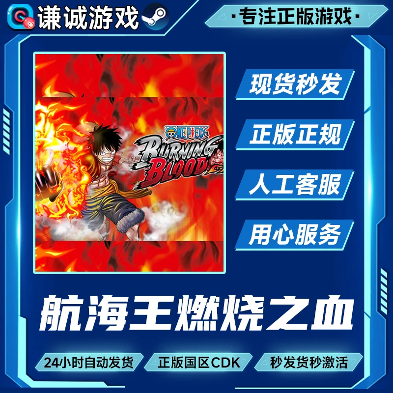 steam游戏 航海王燃烧之血 One Piece Burning Blood 国区正版CDK