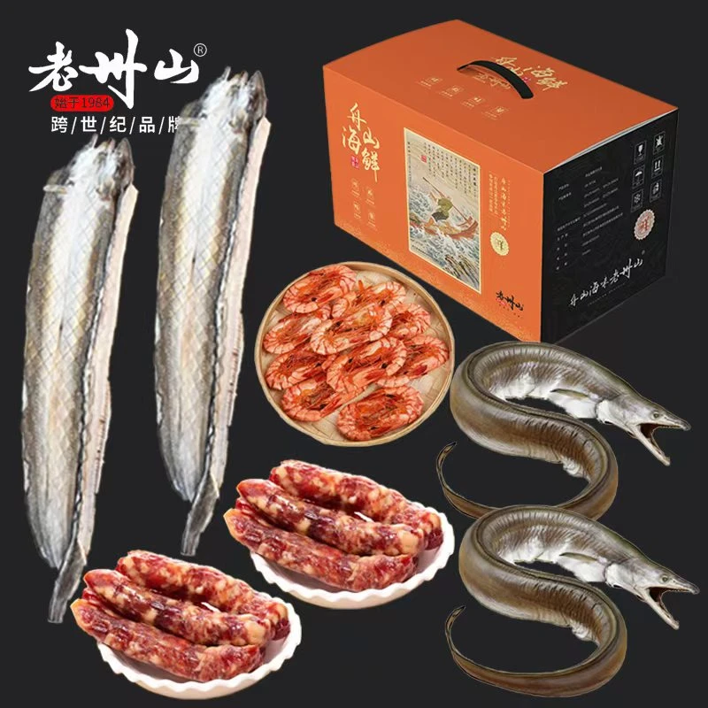 老州山海鲜大礼包组合冷冻走亲戚水产生鲜礼盒送礼礼品长辈实用