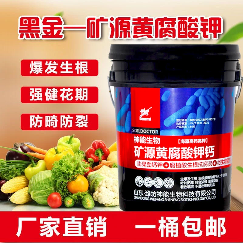矿源黄腐酸钾水溶肥桶装腐植酸冲施肥膨果草莓柑橘蔬菜有机肥正