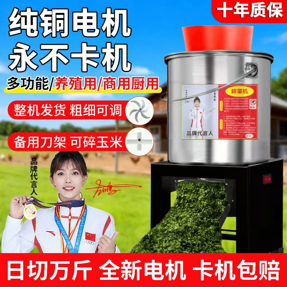 【全新升级不卡机】不锈钢碎菜机家用养殖喂鸡碎草机蔬菜饲料粉碎机