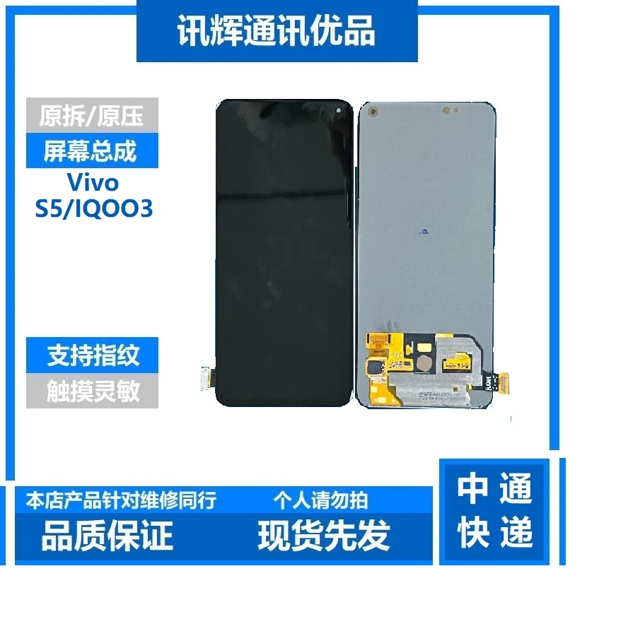 8新  适用于 vivo S5/IQOO3 原拆/原压手机屏幕总成