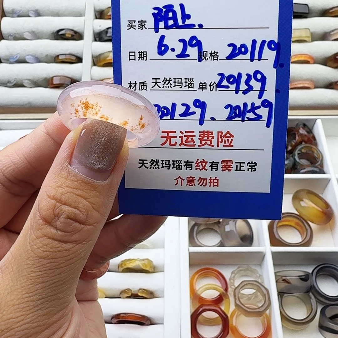 陌***安玛瑙/玉髓戒圈未镶嵌