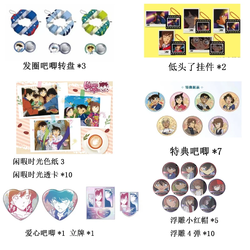 【名侦探柯南】发圈/低头兰/特典吧唧/香香池点盒