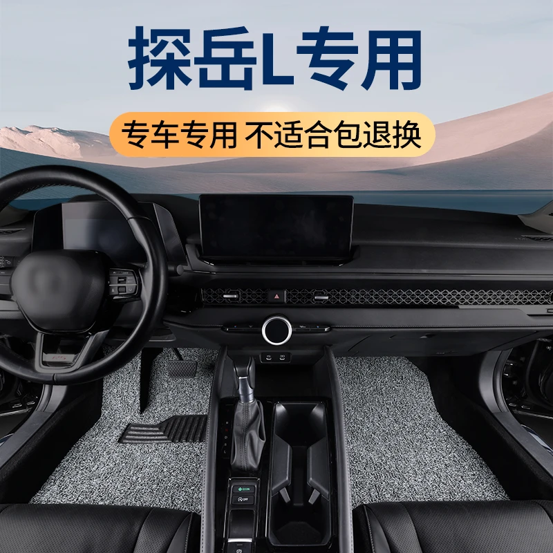 2025款大众探岳L脚垫专用两驱四驱豪华进阶版 丝圈地垫车垫脚踏垫