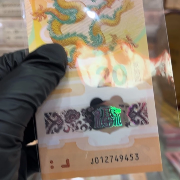 塑料龙钞单张012749453