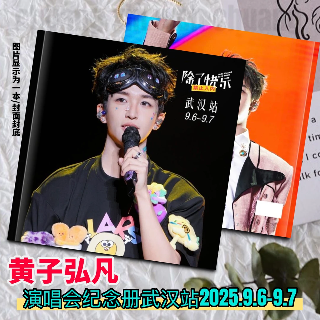 黄子弘凡演唱会58首歌词本纪念册写真集周边应援生日礼物星同款
