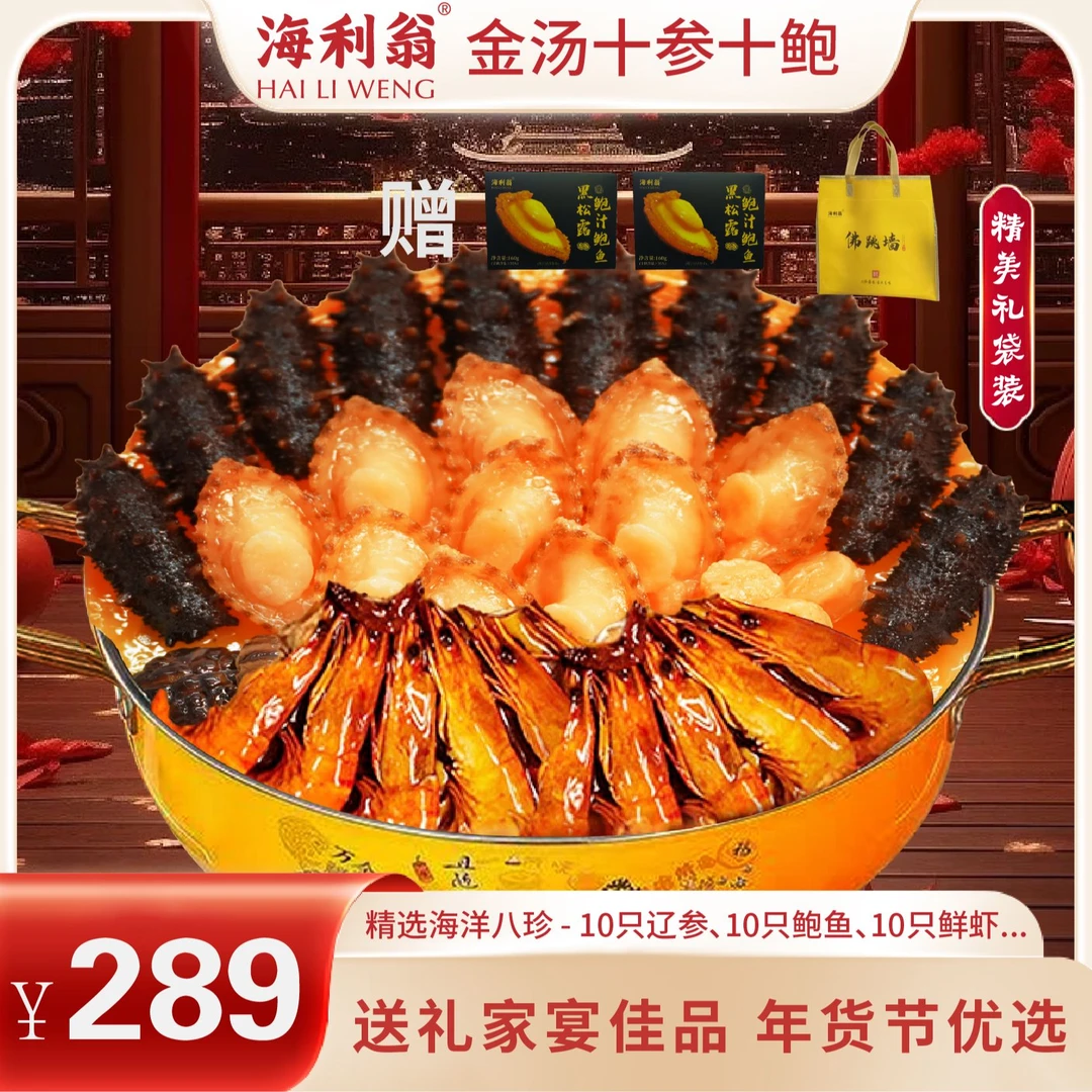 【海利翁】海品大盆菜 十辽参十鲍十虾赠礼袋锅具鲍鱼-年货送礼