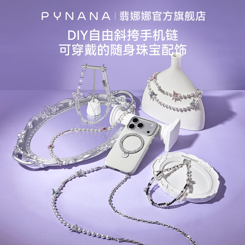 PYNANA翡娜娜鎏光系列手机链蝴蝶网红高级感斜跨延长链穿搭明星