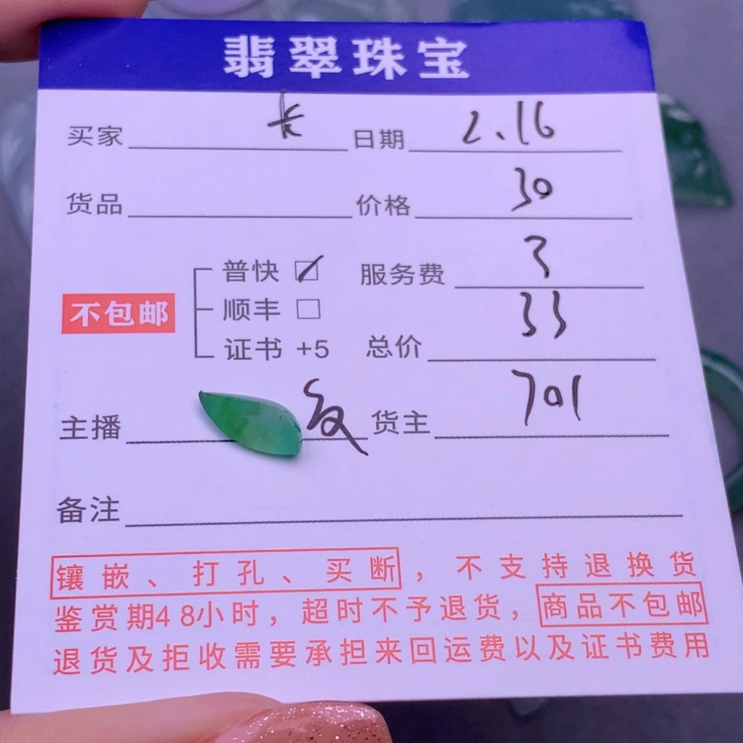 翡翠挂件未镶嵌卡*儿