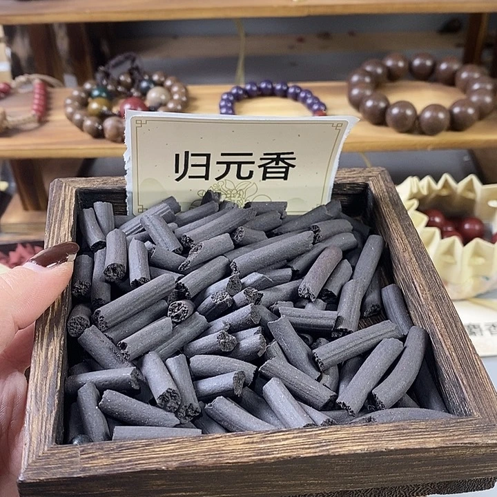 泥塑合香归元碎料50克香包
