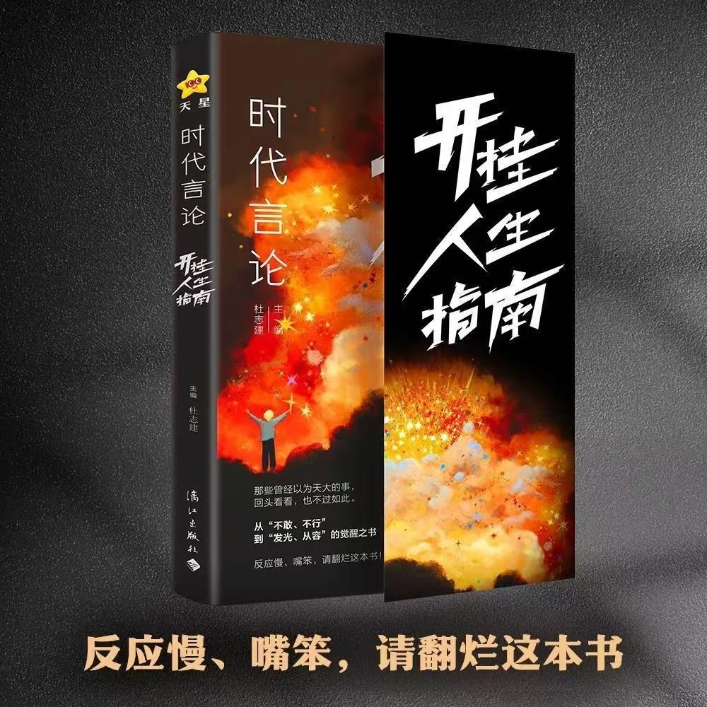 开挂人生指南从不敢不行到发光从容的觉醒之书