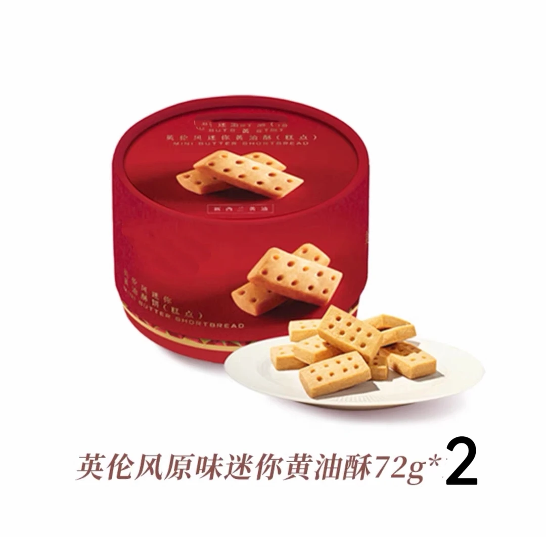 【到25年10月8日】香港大牌黄油酥饼72g*2盒