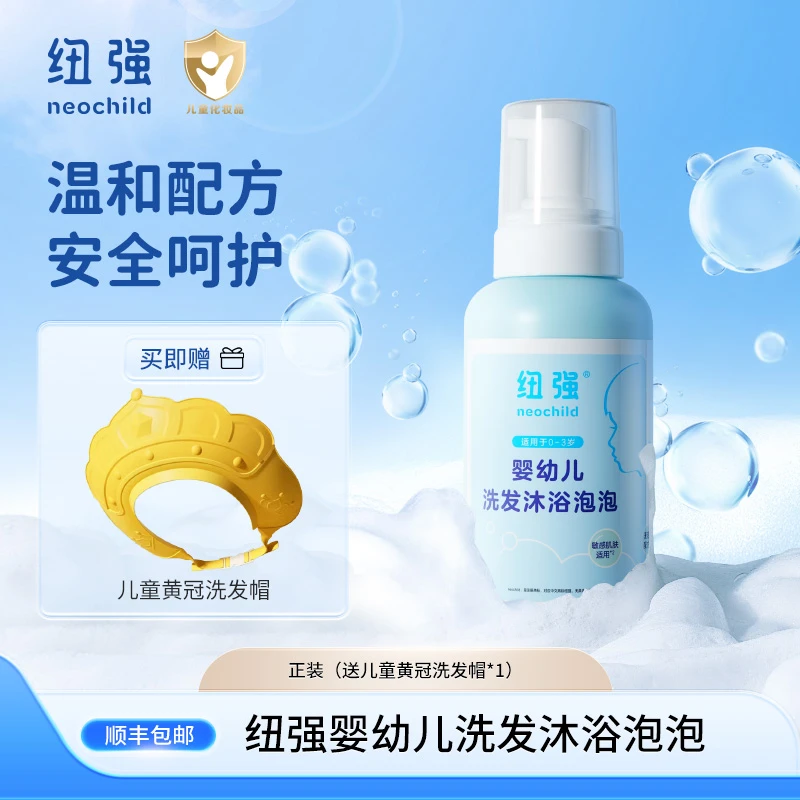 纽强秋冬婴幼儿洗发水沐浴露泡泡二合一清爽泡沫婴幼儿母婴