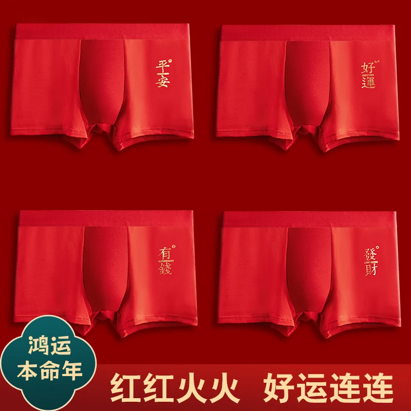 大红色本命年属蛇新疆棉质结婚男士内裤男平角四角短裤衩红内裤男