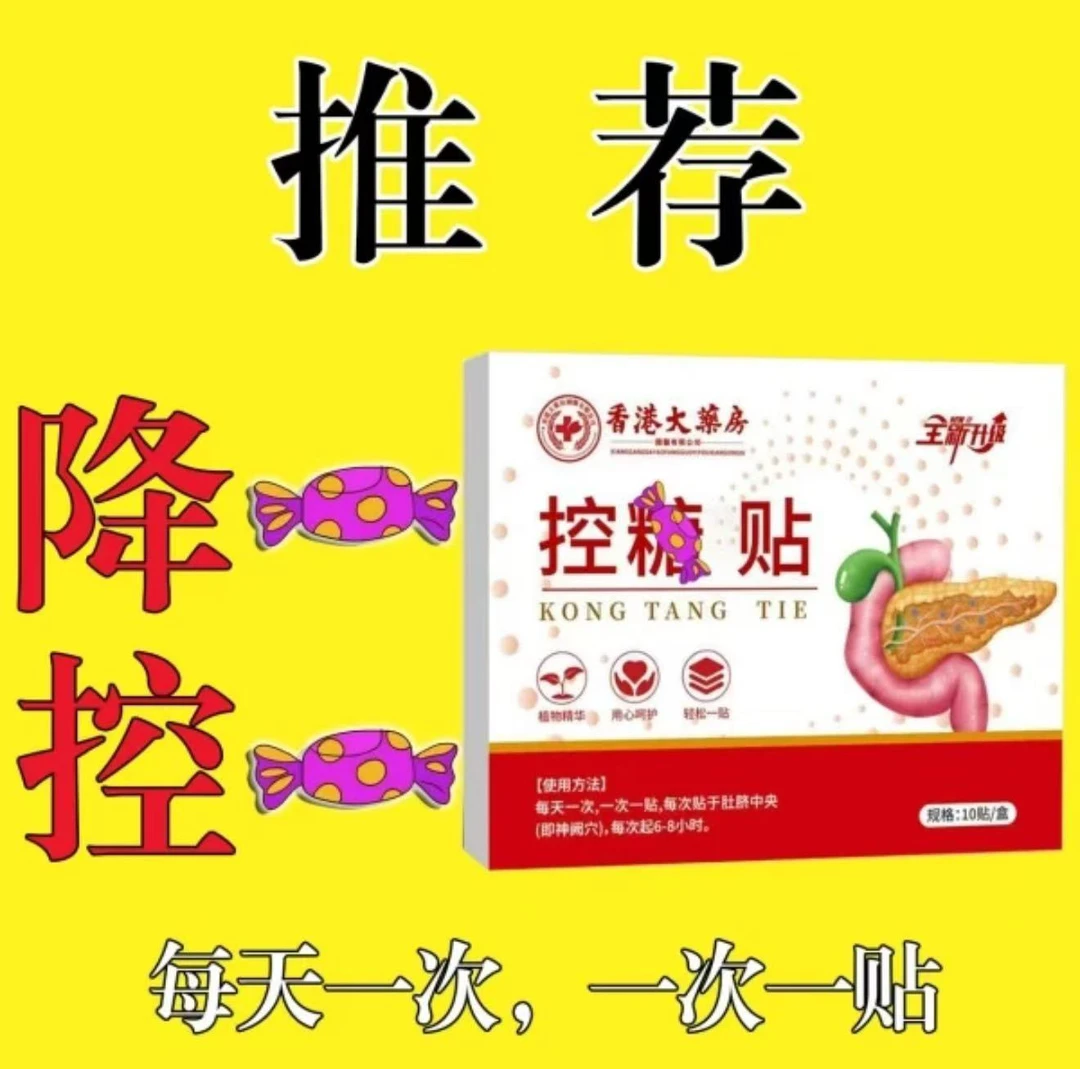 【正品保证】非遗传承 专研穴位贴