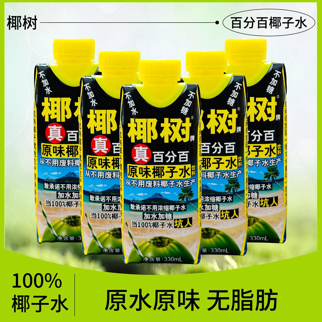 【新日期】正宗椰树牌100%椰子水330ml新鲜生打椰青营养饮料