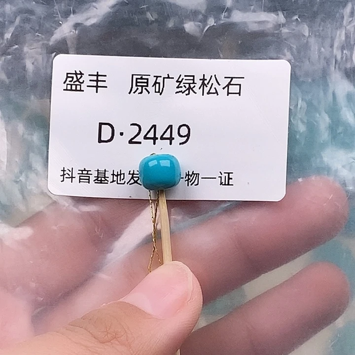 绿松石未镶嵌珠宝奇石8.6✖️7.6