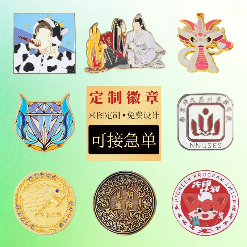 金属徽章定做胸牌胸针定制纪念章奖牌校徽logo冰箱贴司徽订做