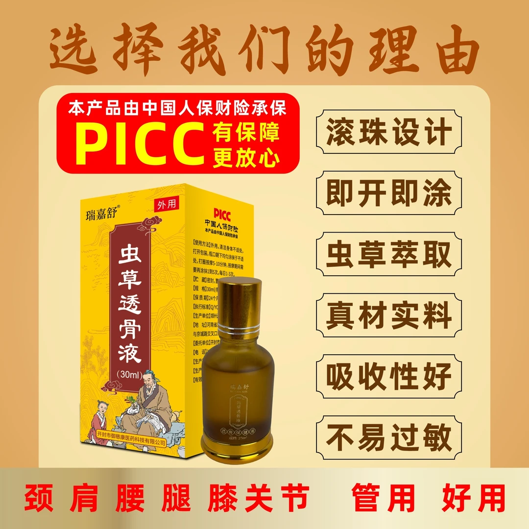 瑞嘉舒颈肩腰腿膝草本养护滚珠设计一涂一抹使用方便