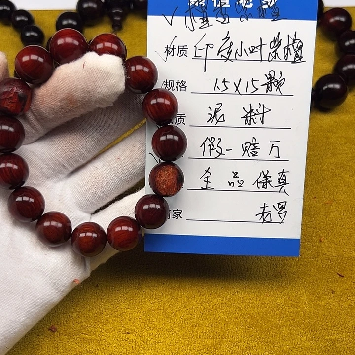 小叶紫檀手串/手链1.5*15 泥料