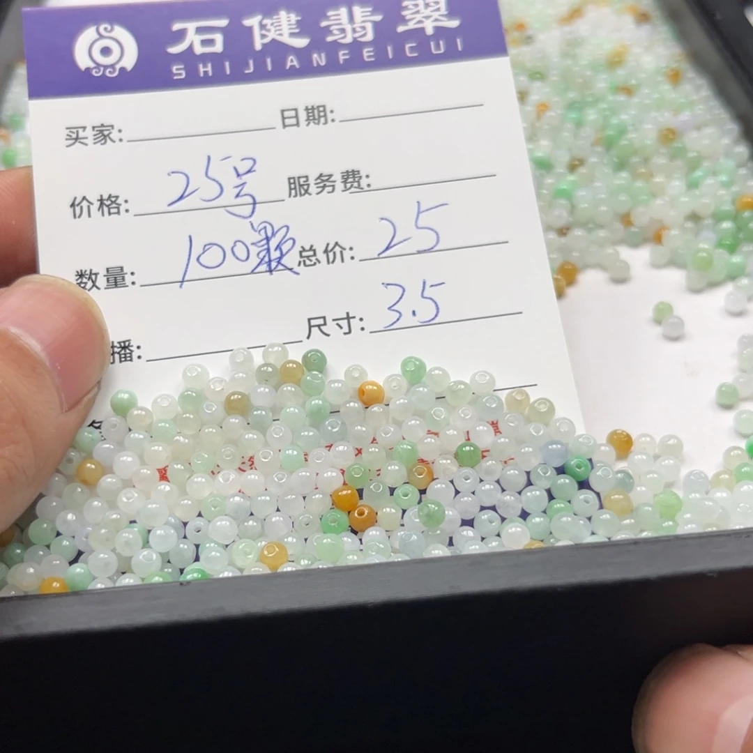 翡翠散珠25号 100颗 3.5左右