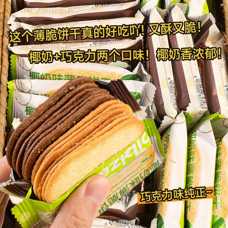 奶薄脆饼干 干单独包装解馋小零食小吃休闲 食品饼干 干整箱批发