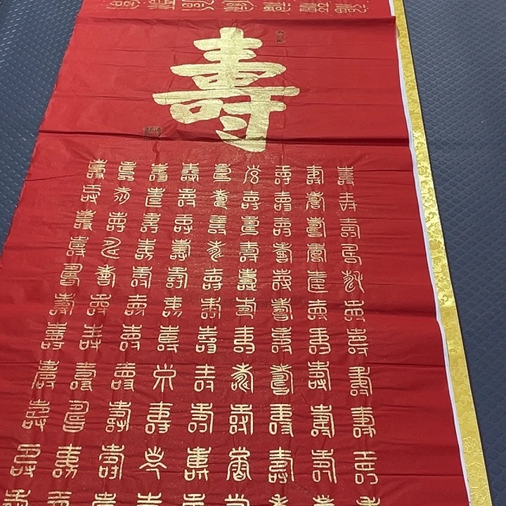 书法王汉老师百寿图
