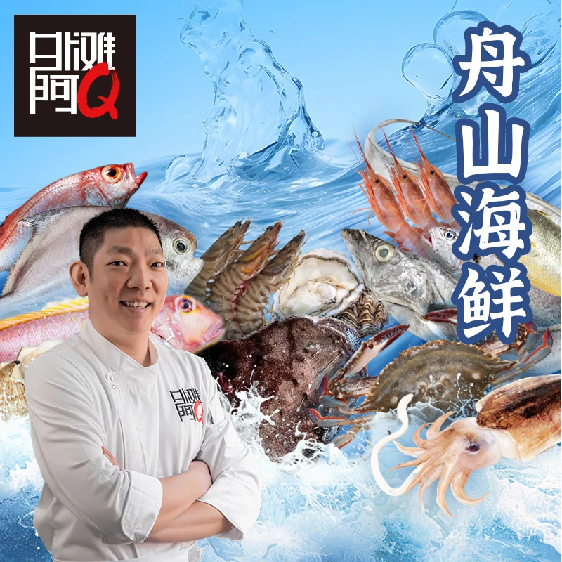 外滩阿Q冰鲜舟山带鱼1000g鲳鱼黄鱼乌贼舟山海鲜顺丰冷链包邮