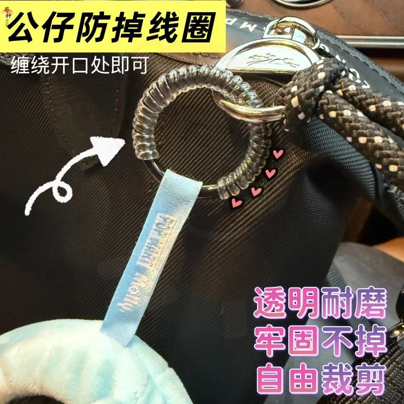 公仔拉布布防掉扣挂娃娃硅胶软挂绳钥匙扣防丢保护圈透明缠绕固定
