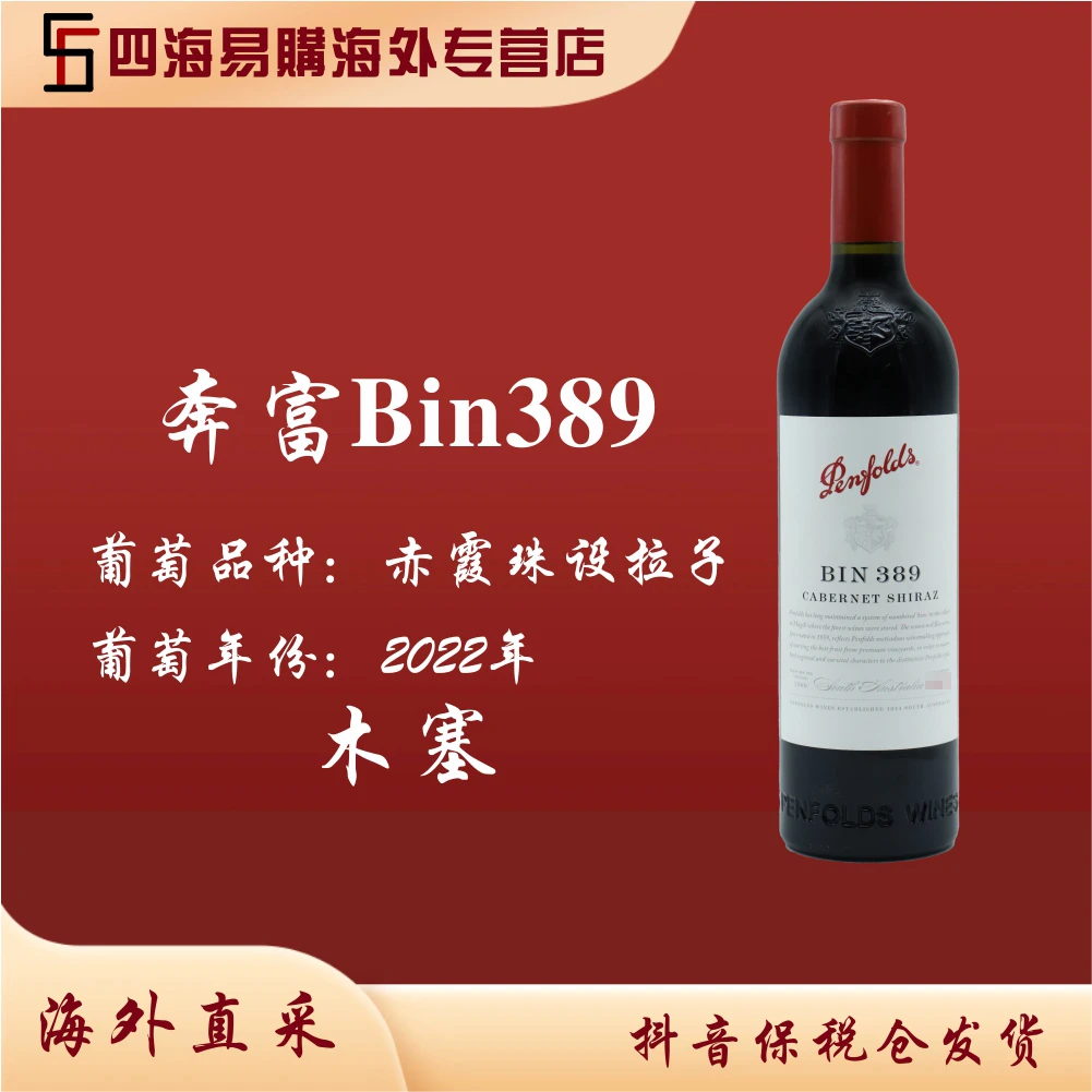 Penfolds奔富BIN389赤霞珠设拉子红葡萄酒2022年木塞酿造精致浓郁