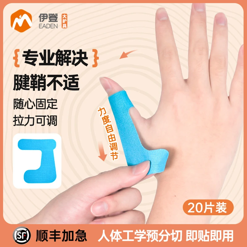 伊登拇指腱鞘护腕大拇指扭伤固定护套妈妈手肌肉贴手指关节手腕套