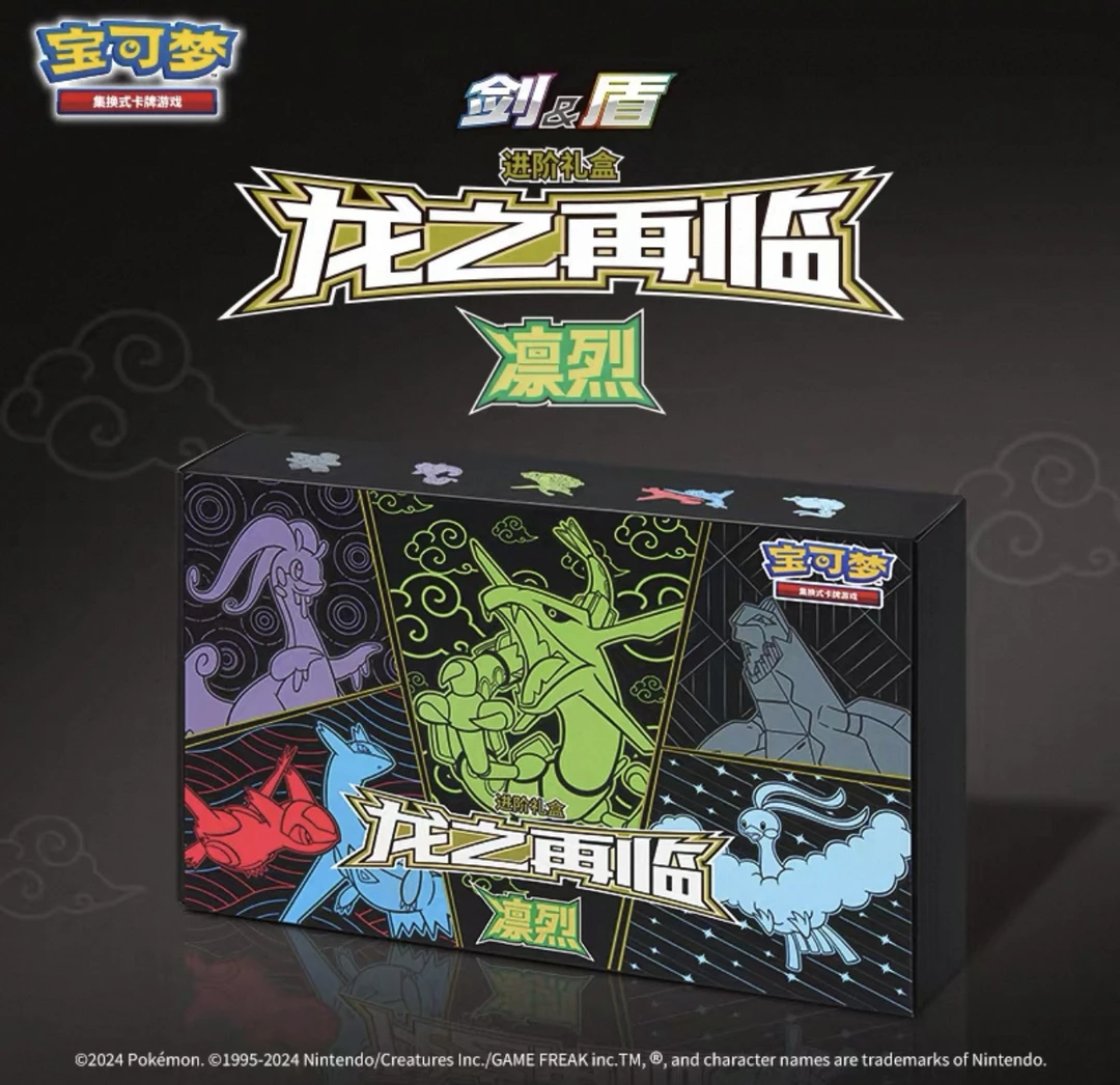 【八萬拆卡】龙之再临进阶礼盒凛冽代拆
