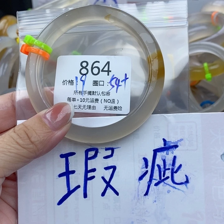 星***意手镯玛瑙/玉髓未镶嵌864