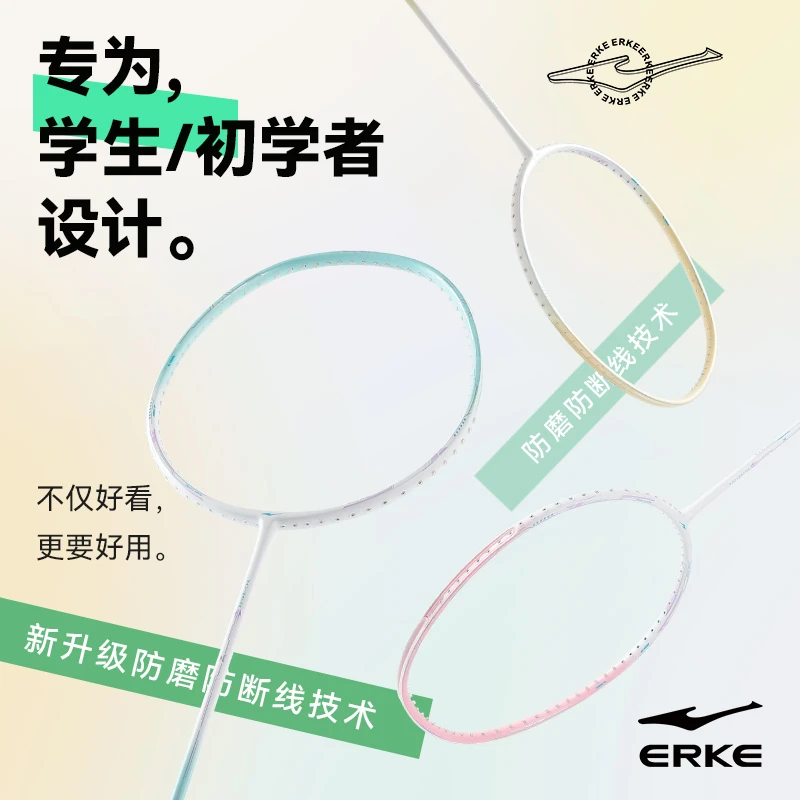 erke/鸿星尔克超轻耐打均衡之刃新手耐用入门进阶专业羽毛球拍