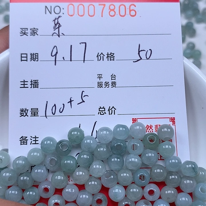 茶***记散珠翡翠珠子。