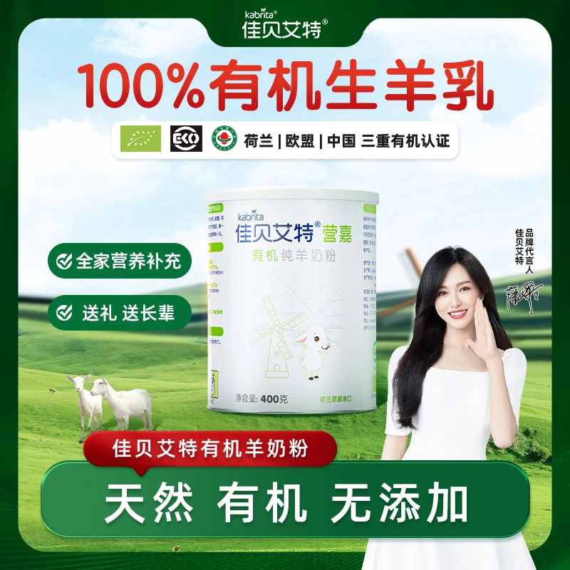 【专属】佳贝艾特成人羊奶粉400g中老年高钙奶粉荷兰进口过节送礼K